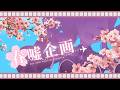 【春嘘企画】研究員♡だ～いすきなのだ♡♡♡……！！😩😩【 #ゾンちゃんの配信 】