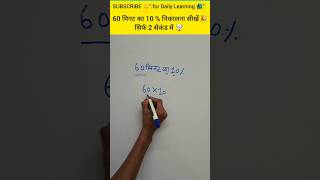 percentage nikalna shikhe basic se🎯#maths #percentage #education #short