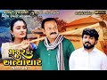      5 majur par atyachar  part 5 jumbo gujarati gujarati shoot filmgujarat