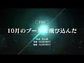 欅坂46 10月のプールに飛び込んだ