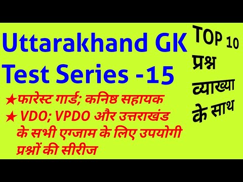 Uttarakhand Gk Test Series 15 Uttarakhand Gk Uttarakhand Gk In