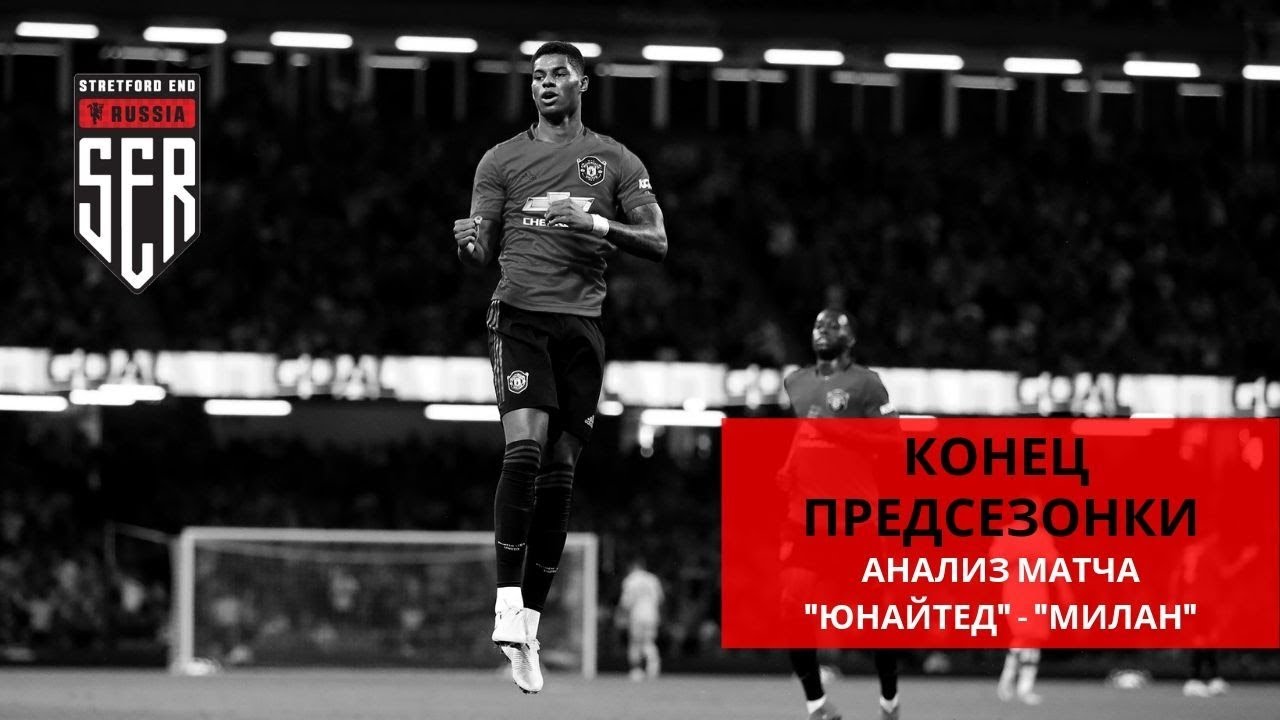 Конец предсезонки! Анализ матча 