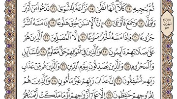 سورة المعارج مكتوبة   محمد أيوب