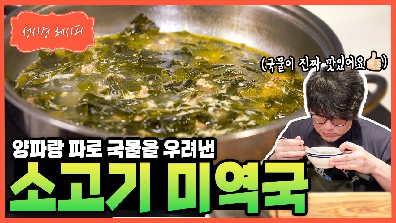 소고기 미역국