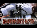 Весенняя ОХОТА на уток 2020 /МАРТ/ Республика КАЛМЫКИЯ