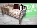 Детская Кроватка Своими Руками / Children's Bed DIY