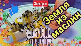 ЗЕМЛЯ ИЗ МАСЛИН. Крутой декор за 3 минуты ЗЕМЛЯ ИЗ МАСЛИН. Крутой декор за 3 минуты