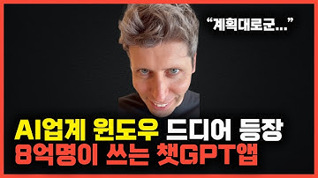 8억명 쓰는 AI 슈퍼앱. 오픈AI가 발표한 AI시대의 새로운 운영체제(2025 오픈AI 데브데이)