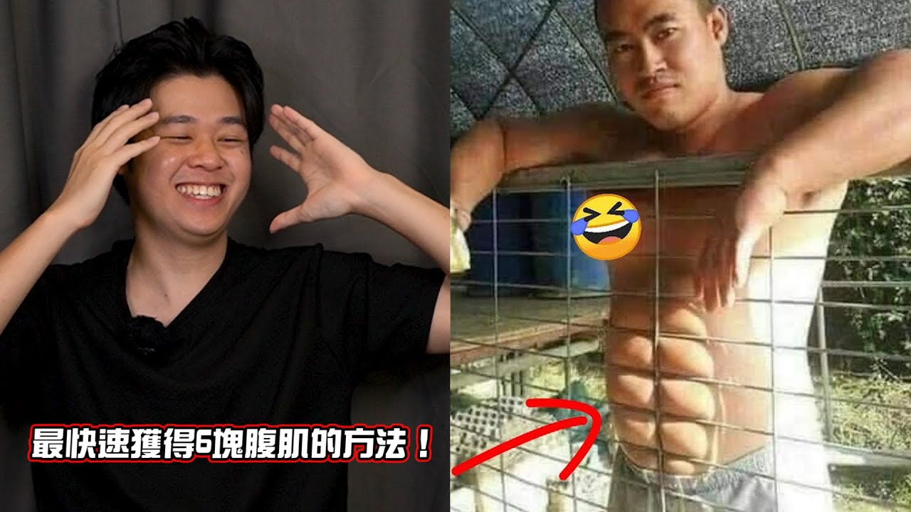 這樣做就能免費獲得腹肌！完全不用去健身了！簡直就是滿級人類
