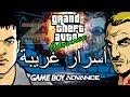 أسرار وغرائب عن لعبة     على غيم بوي أدفانس