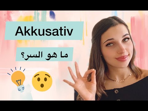 تعلم الألمانية من الصفر الدرس 15   1