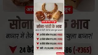 🔥 आज का सोना चांदी भाव | Gold & Silver Rate Today | Sone Chandi Ka Bhav 19 जून 2026 💰