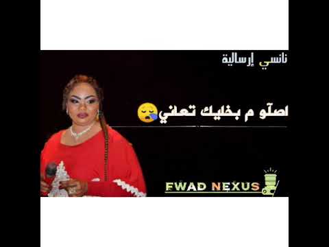 جديد نانسي إرسالية تاني ارجع ليك دي صعبة