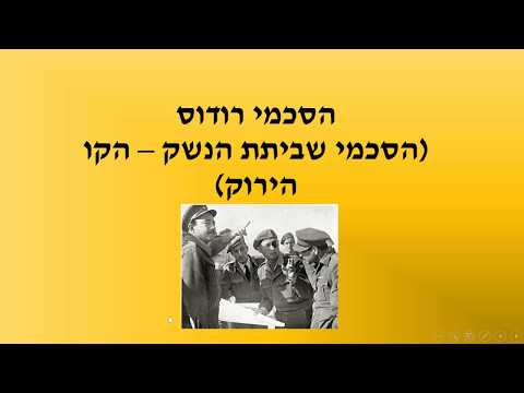 הסכמי שביתת הנשק בתום מלחמת העצמאות (הקו הירוק)