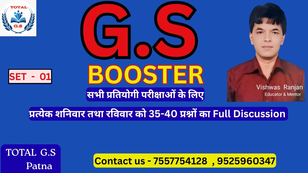 G.S Booster 35Q Discussion 🔥 | ऐसे सवाल एग्जाम में जरूर आते हैं | Total G.S