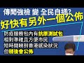 傳聞強檢變全民自插 / 心存僥倖 遲早被捕 / 沉日走兩個英國法官 今日拉職工盟3人 20220331