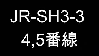 【JR東日本】山手線東京駅　発車メロディー