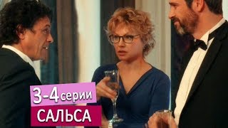 сериал "Сальса" 3 - 4 серии Анонс мелодрама 2018/ Любовный треугольник страсть и счастье сериал "Сальса" 3 - 4 серии Анонс мелодрама 2018/ Любовный треугольник страсть и счастье