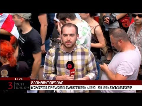 აქციის მონაწილეებმა სასტუმრო „რედისონის“ ყველა შესასვლელი გადაკეტეს