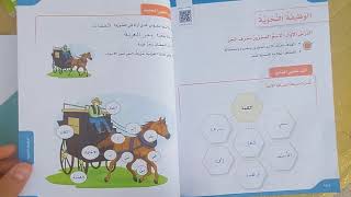 حل وشرح كتاب لغتي ( رابع ابتدائي ف٢ ) الوحدة الرابعة .. حرف ومهن