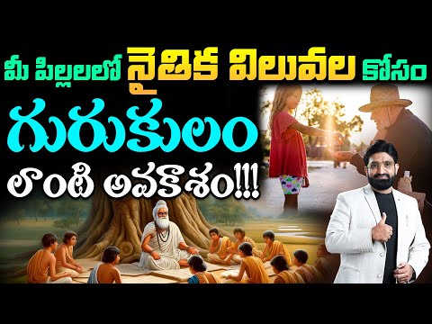 Nenu Saitham || A Gurukul-like Opportunity to Build Moral Values ​​in Your Children! || BR SHAFI