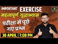 महत्वपूर्ण युद्धाभ्यास | Important Military Exercise | By Kumar Gaurav Sir