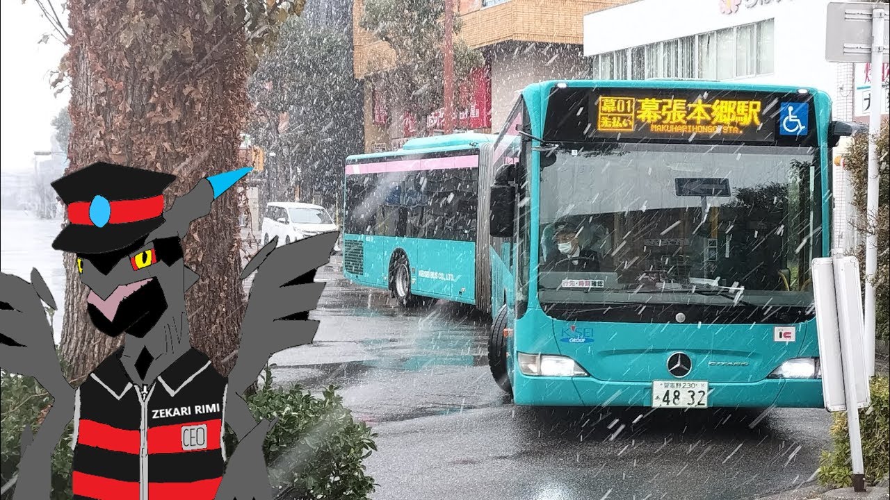 幕張 雪] 全区間前面展望 京成バス 幕01 幕張本郷 - 海浜幕張 - ZOZO