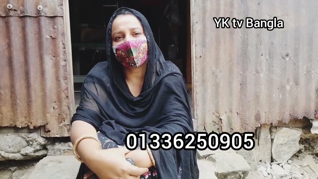 টিনের ঘরে থাকি সেটার ভাড়া ঠিকমতো দিতে পারি না বর্তমানে বিয়ে করবো সে আশা ভরসা নাই সবাই যৌতুক চায়