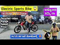 Electric Sports Bike Review In Kannada | Etryst X | Pure Ev | Mr 350 |