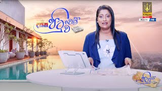 Dasatha Pituwen Pituwa 2024-04-12