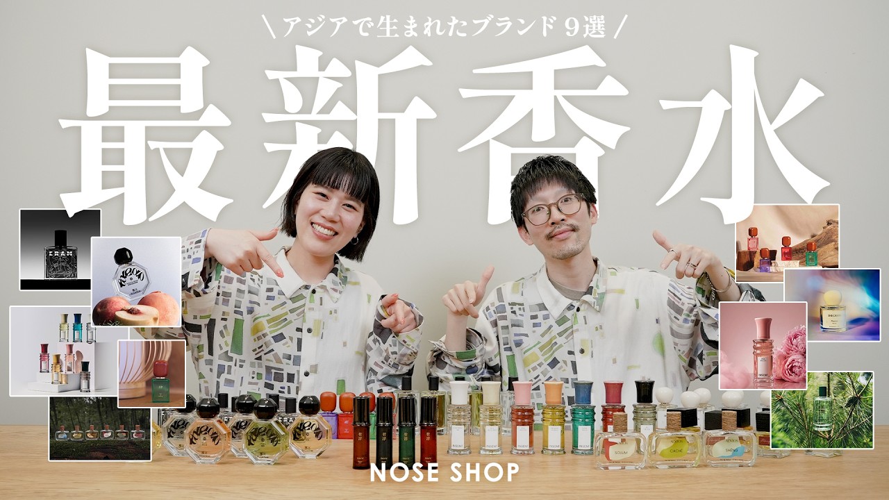 WISH LIST】香水好き必見！ネクストヒット間違いなしの香水9選！ - YouTube