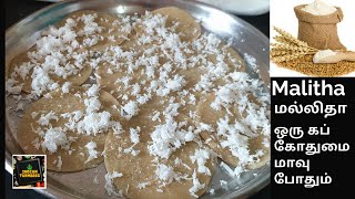 Malitha recipe in tamil || Wheat flour sweet recipe || evening snacks || Indian Turmeric