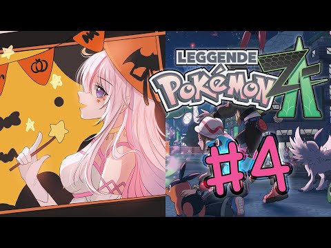 # 4🔰もうすぐハロウィンだ!🎃ハッピーハロウィンとポケモン🍭【🌸🌙Pokémon LEGENDS Z-A 】【ナセラ/にじさんじ】 video thumb
