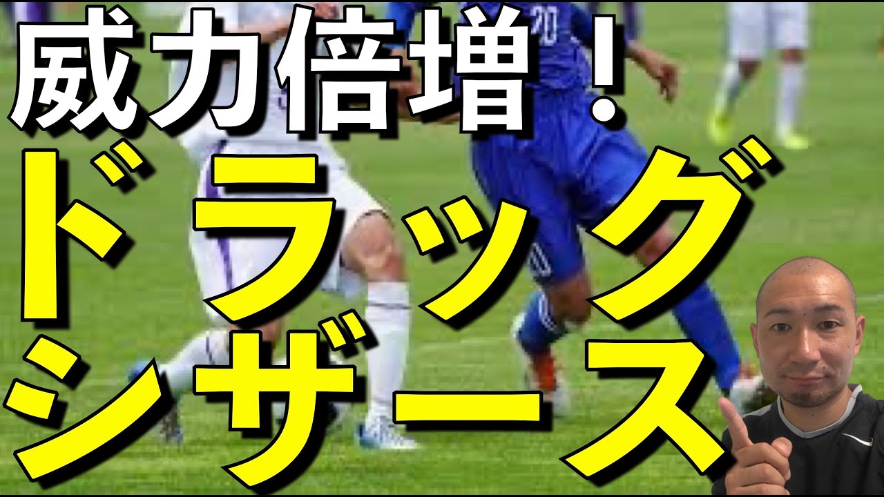 ひと工夫で威力倍増 ドラッグシザースとは Youtube