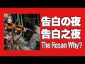 【Ayasa】告白の夜 (The reason why) 〜Ayasa Theater episode 7  "Ayasa ORIGINAL MUSIC"