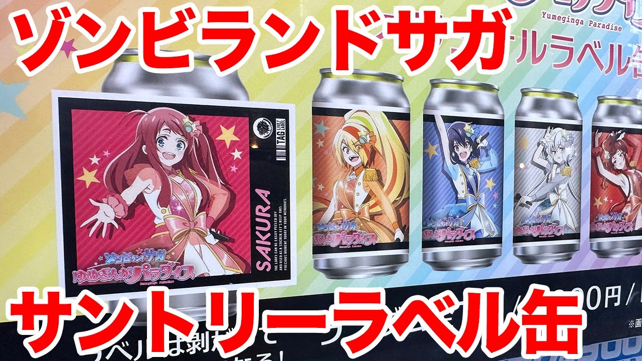 【250個限定缶バッチ】付きsumika 激レア品 Zombie Land Saga] I want the acrylic keychain from the Zombie Land
