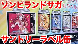 Zombie Land Saga] I want the acrylic keychain from the Zombie Land