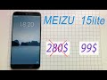 Купил Meizu 15 lite за 6500 рублей