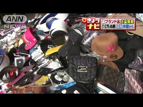 94 が中国製 ニセブランド品の 末路 とは 13 03 01 Youtube 94 が中国製 ニセブランド品の 末路 とは 13 03 01 Youtube