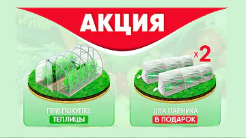 Где купить теплицу? Лучшие цены на теплицы ComfortProm на udachi.by