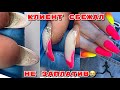 Клиент сбежал не заплатив 😭 Клюющие ногти. Градиент в 1 слой 🔥