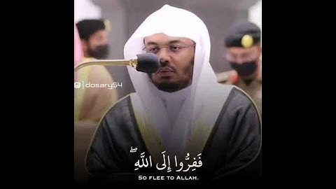 {{{{فَفِرٌّوا إِلَى اللّْهِ}}}تلاوة خاشعة للشيخ ياسر الدوسري غريد الحرم المكي🌿