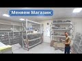 Бизнес в маленьком городе / Меняем магазин/ Бизнес 2021