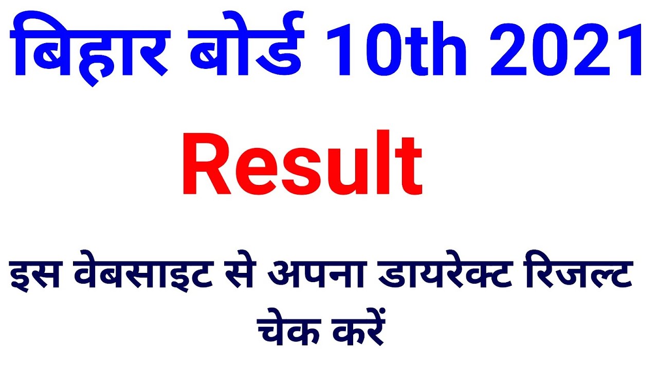 bihar board 10th result 2021 ||bihar board result 2021,result kaise dekhe,bseb result,success planet