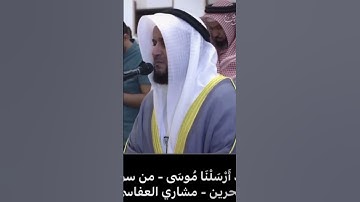 تلاوة الشيخ مشاري راشد العفاسي سورة هود