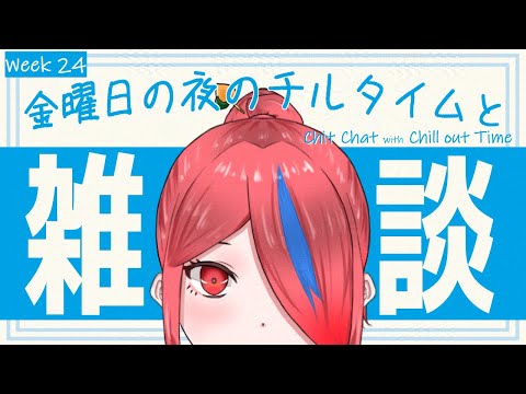 【雑談】お久しぶりに雑談！健康診断の結果が返ってきました！ 9月19日【分離した自我系Vtuber 二藍アンズ】