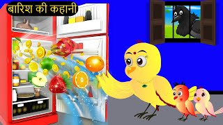 हिंदी कार्टून | Beti Chidiya Wala Cartoon | Tuni Chidiya  Cartoon | Hindi Cartoon Kahani | Chichu TV