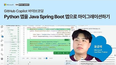Python 앱을 Java Spring Boot 앱으로 마이그레이션하기 | GitHub Copilot 바이브코딩 | Microsoft Developer Korea