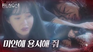 'Please forgive my mom.' Kim Hyeonsu. A sincere apology for Jo Sumin's welcome!ㅣPenthouse2ㅣSBS DRAMA