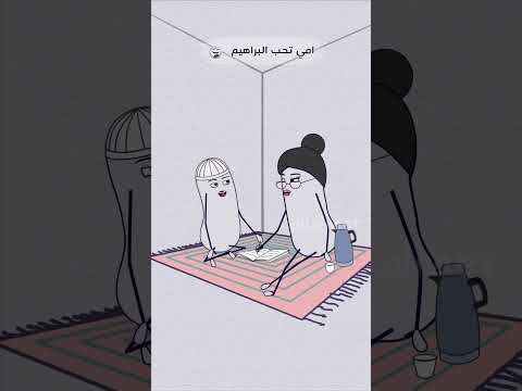 أمي تحب ابراهيم ياجماعه ربي يحفظ امهاتنا أمي محو اميه